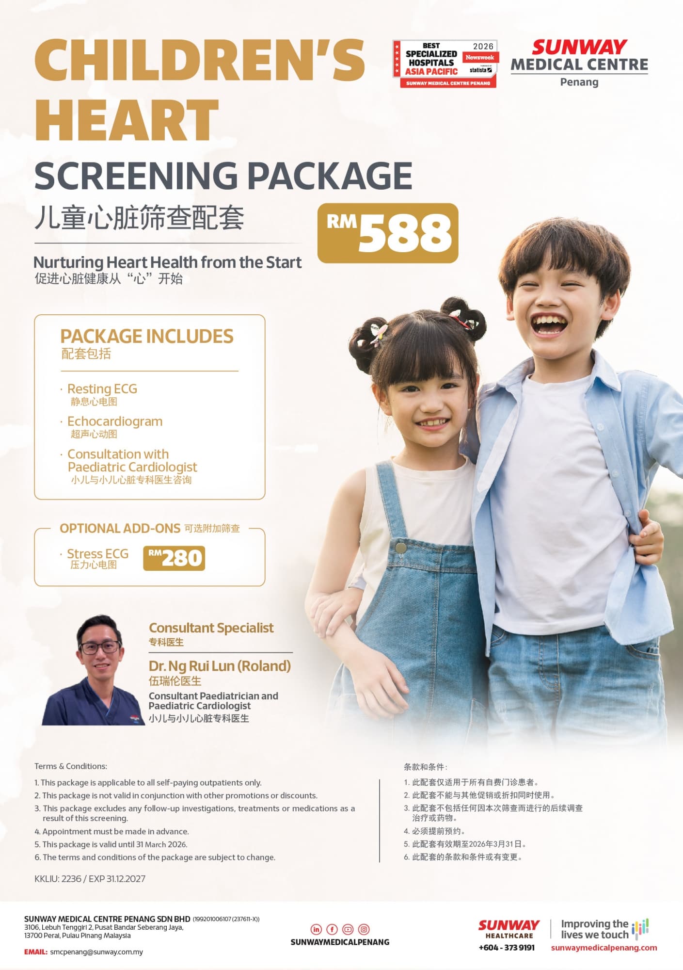 Children's Heart Screening Package