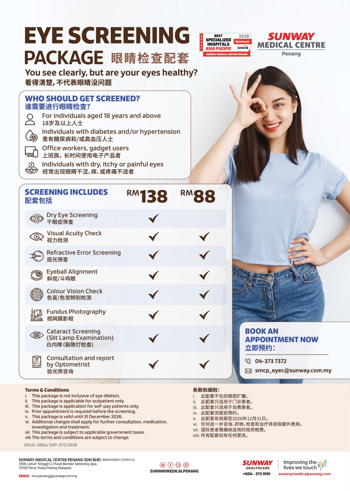 Eye Screening Package (With Dry Eye Screening)